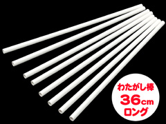 わたがし棒ロング　Φ1×36cm（100本入）のサムネイル画像