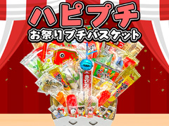 お祭り・プチバスケット（ハピプチ）【軽減税率...のサムネイル画像