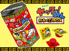 景品用お菓子　おみくじBOX　ヤッター！めん...のサムネイル画像