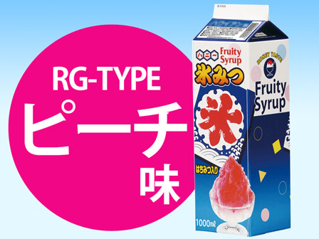 かき氷　氷みつ　RGタイプ　ピーチ(1リット...のサムネイル画像