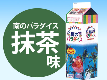 かき氷　氷みつ　南のパラダイス　抹茶(1リッ...のサムネイル画像