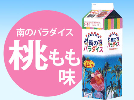 かき氷　氷みつ　南のパラダイス　桃(1リット...のサムネイル画像