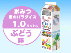かき氷　氷みつ　南のパラダイス　ぶどう(1....のサムネイル画像