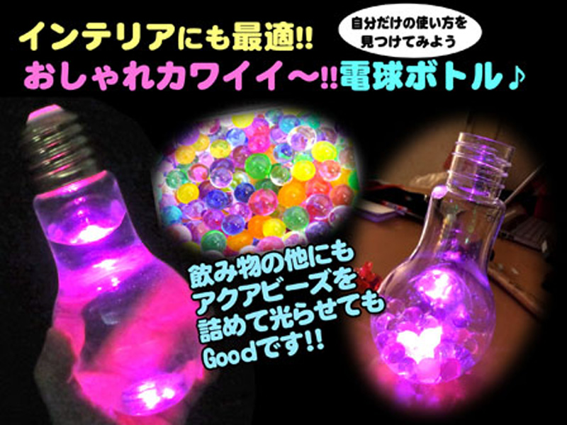 光る電球ボトル