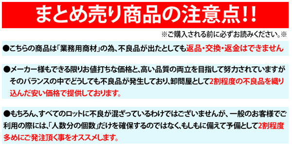 まとめ売り商品の注意点