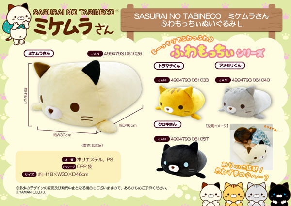 ふわもっちぃぬいぐるみ L トラマチくん|【堀商店】景品・販促品