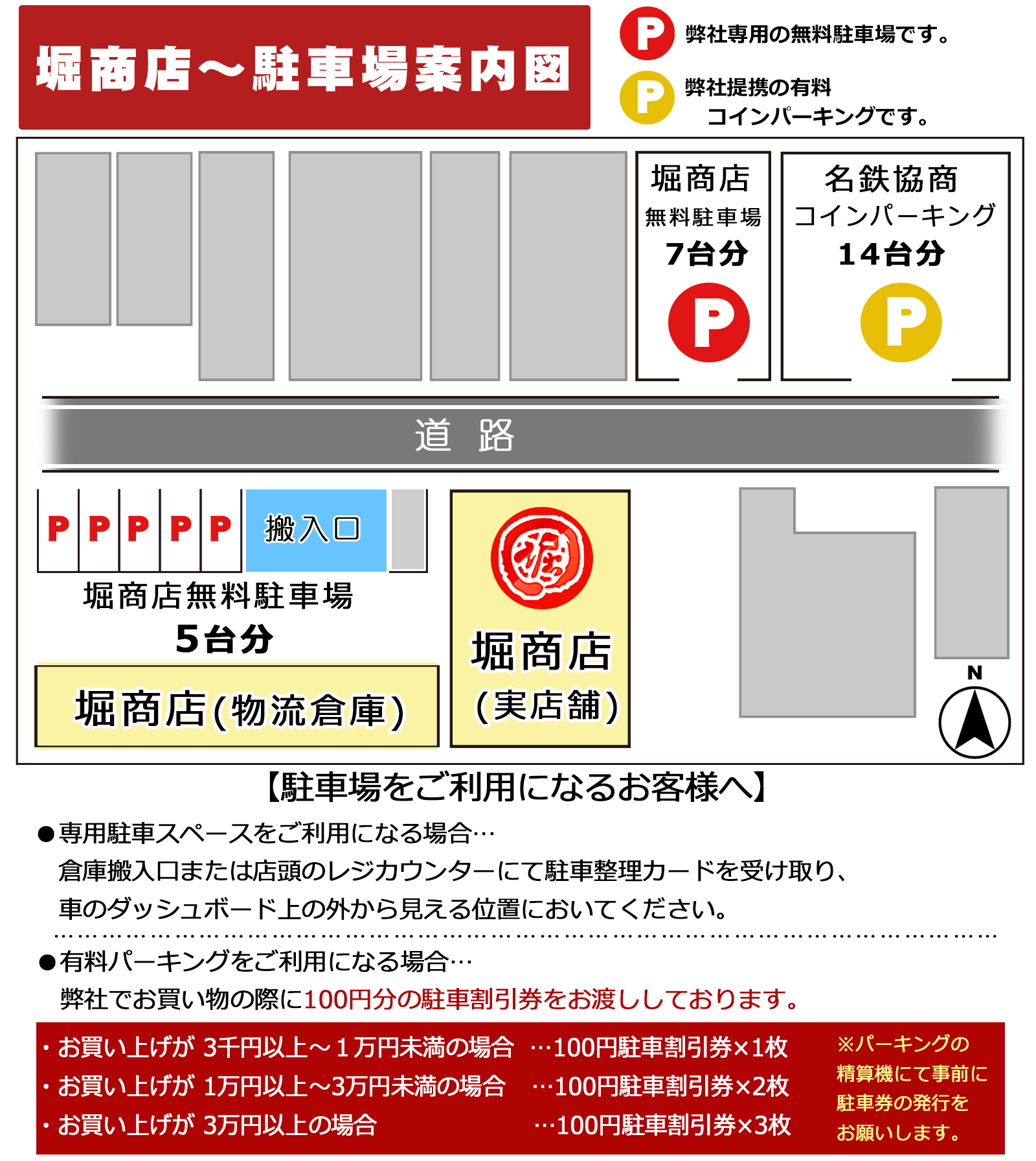 堀商店　駐車場案内図の画像