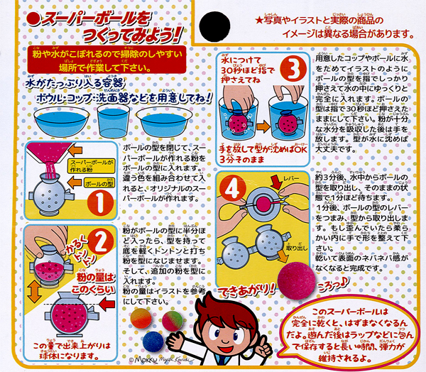 100景品 自分でつくるスーパーボール 堀商店 景品 販促品 お祭り用品の激安販売