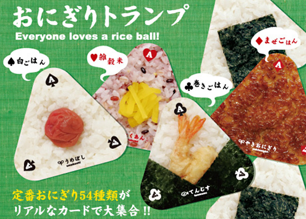 ゲーム おにぎりトランプ|【堀商店】景品・販促品・お祭り用品の