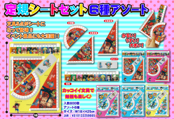 50景品 【大特価】ワンピース 定規シートセット|【堀商店】景品・販促