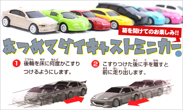 100景品 あつめてダイキャストミニカー|【堀商店】景品・販促品