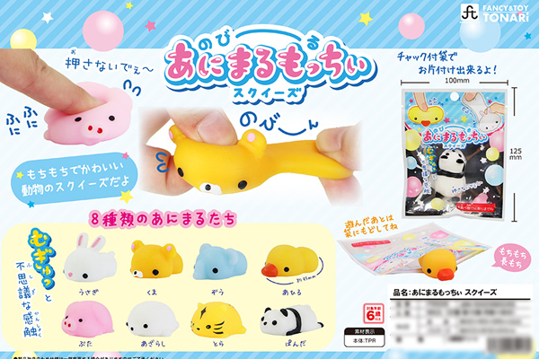 50景品 あにまるもっちぃスクイーズ|【堀商店】景品・販促品・お祭り