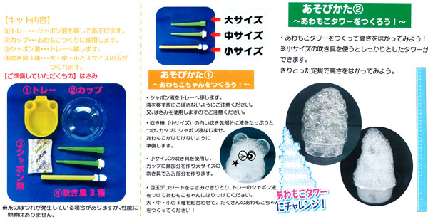 あわもこシャボン玉