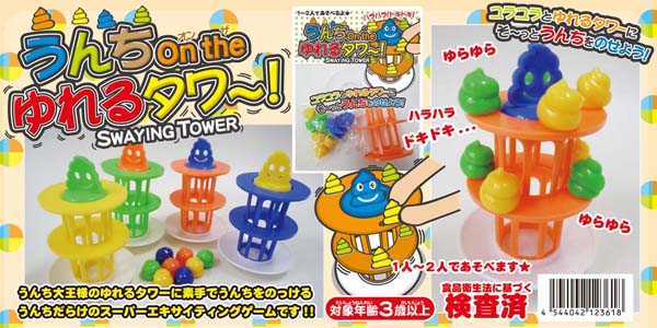 50景品 うんちオンザゆれるタワー|【堀商店】景品・販促品・お祭り用品