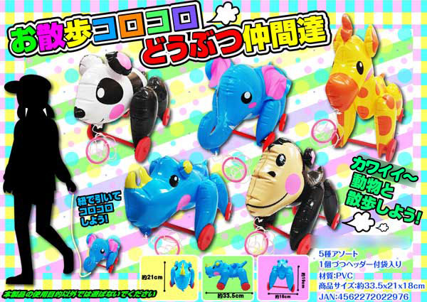 ビニール お散歩コロコロ どうぶつ仲間たち|【堀商店】景品・販促品