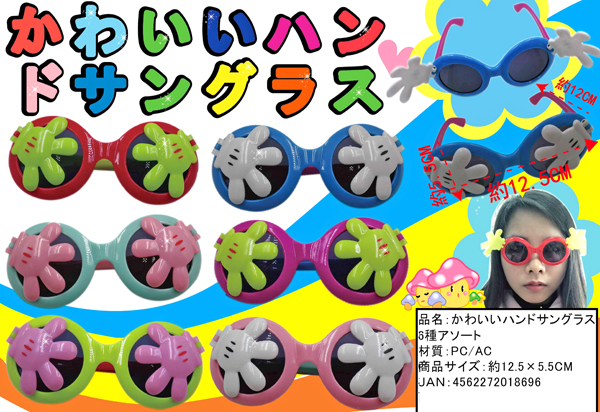 100景品 かわいいハンドサングラス|【堀商店】景品・販促品・お祭り