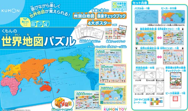 公文 くもん 世界地図パズル - 知育玩具