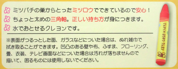 さんかくのはちみつクレヨン