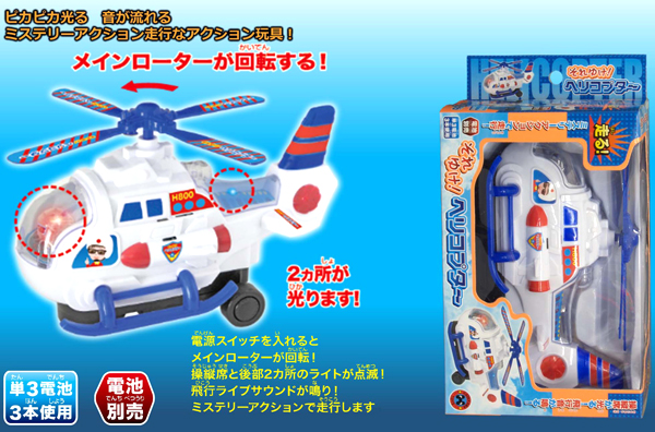 男の子おもちゃ それゆけ！ヘリコプター|【堀商店】景品・販促品