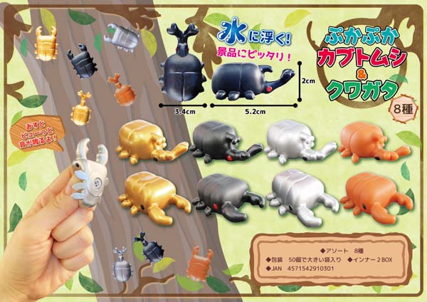 すくい人形 ぷかぷかカブトムシ＆クワガタ|【堀商店】景品・販促