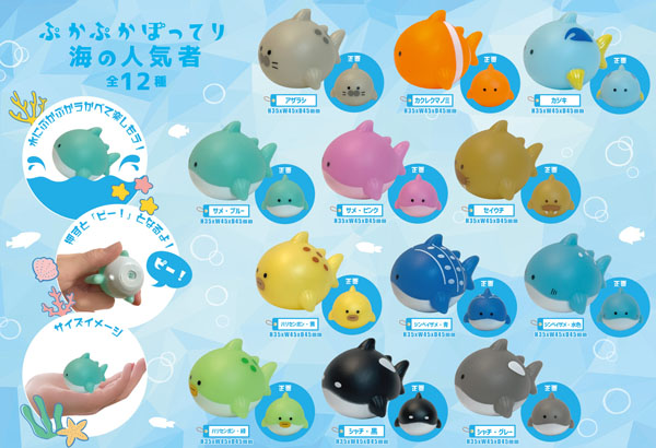 すくい人形 ぷかぷかぽってり海の人気者|【堀商店】景品・販促品