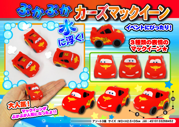 すくい人形 ぷかぷかカーズ マックイーン|【堀商店】景品・販促品