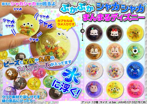 ぷかぷかシャカシャカまんまるディズニー