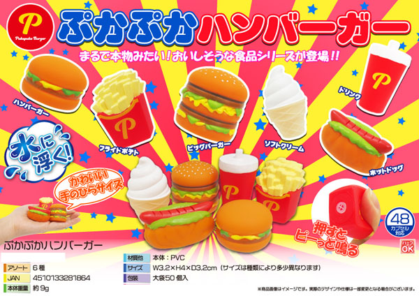 ぷかぷかハンバーガー