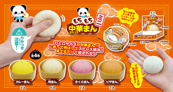 100景品 もちもち中華まんミニ|【堀商店】景品・販促品・お祭り用品の