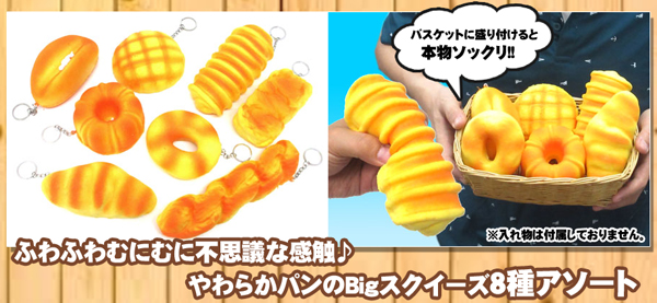 パンスクイーズセット HQ超リアル！焼きたて総菜パンスクイーズBC（96個入） | スクイーズ