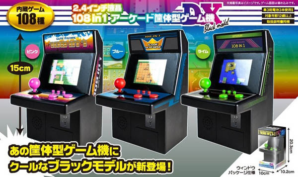 アーケード筐体型ゲーム機DX