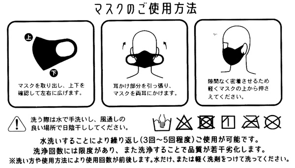 カミオのマスクご使用方法