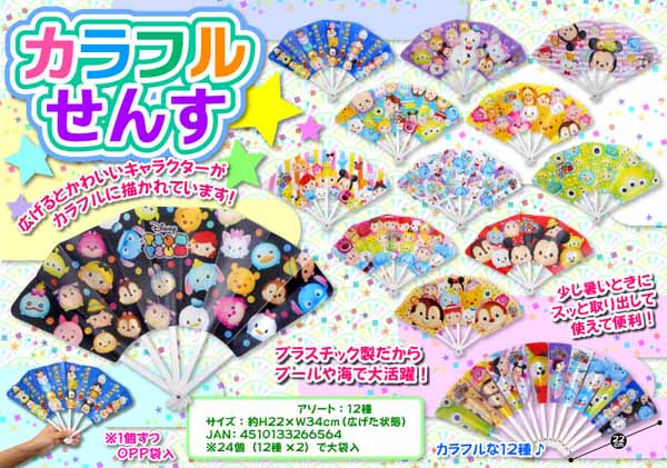 50景品 ディズニーツムツム カラフルせんす|【堀商店】景品・販促品