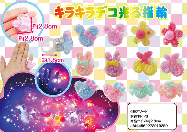 光るおもちゃ キラキラデコ光る指輪|【堀商店】景品・販促品・お祭り 