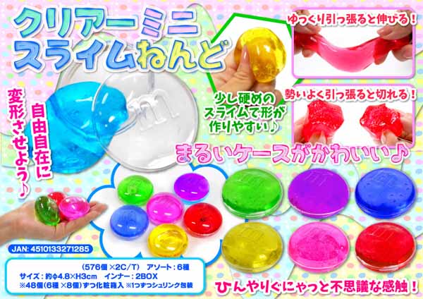 50景品 ミニクリアスライム|【堀商店】景品・販促品・お祭り用品の激安販売