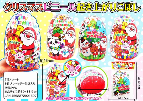 起き上がりこぼし大きなサンタクロース クリスマス ビニール起き上がりこぼし|【堀商店】景品・販促品・お祭り