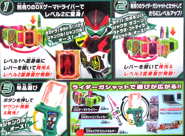 仮面ライダーエグゼイド DXジャングルオーズガシャット|【堀商店】景品