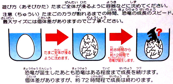 ジュラシックエッグ