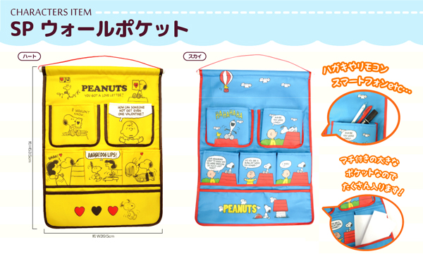 楽天市場】スヌーピー ウォールポケット PEANUTS Wall Pocket