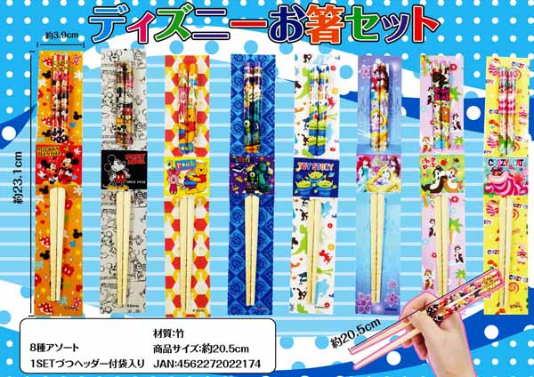 50景品 ディズニー お箸セット|【堀商店】景品・販促品・お祭り用品の