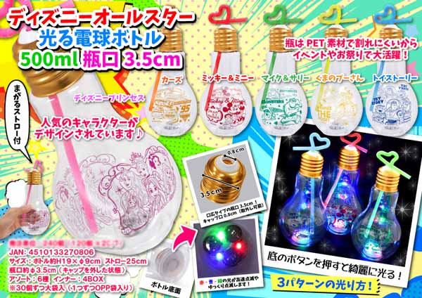 光る電球ボトル ディズニーオールスター|【堀商店】景品・販促品