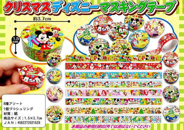 クリスマス　ディズニーマスキングテープ