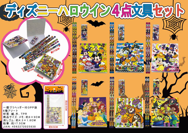 ディズニーハロウイン4点文具セット