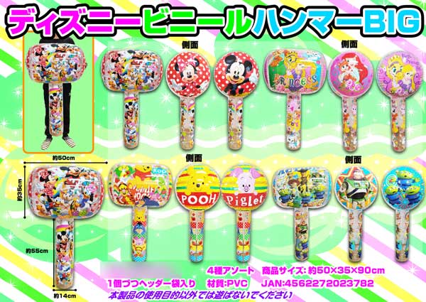 ディズニービニールハンマーBIG 36個セット売り 楽天市場】ディズニー ビニールハンマー BIG{ エア玩具 ビニール