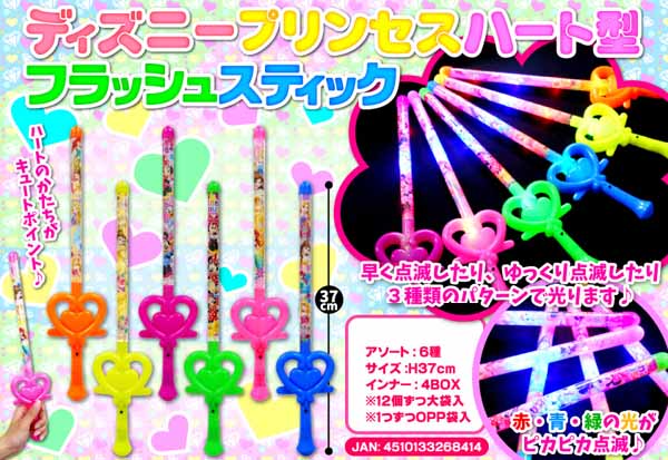 光るおもちゃ ディズニープリンセス ハート型フラッシュスティック