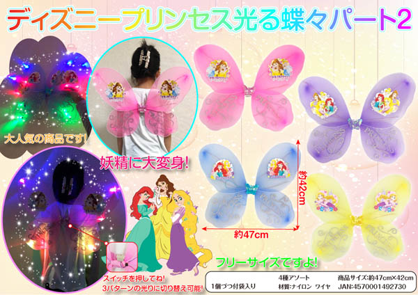大特価】光るおもちゃ ディズニープリンセス光る蝶々2|【堀商店】景品