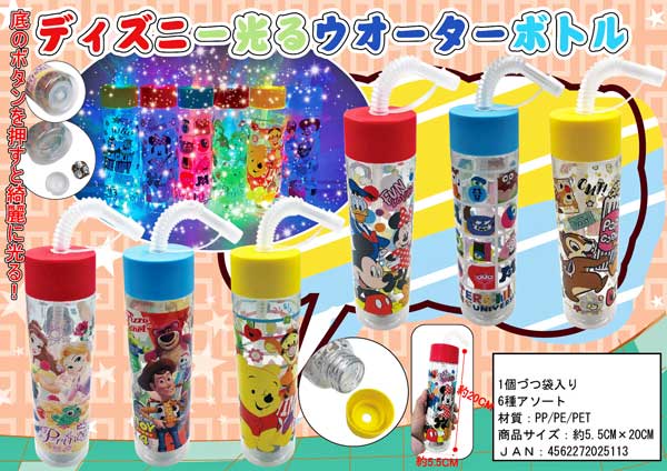 光るおもちゃ ディズニー 光るウォーターボトル|【堀商店】景品
