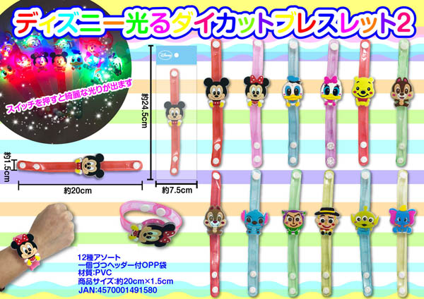 光るおもちゃ ディズニー光るダイカットブレスレット2|【堀商店】景品