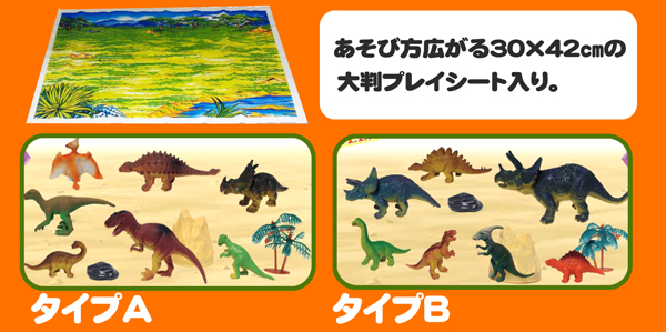 男の子おもちゃ ディノコレクション3|【堀商店】景品・販促品