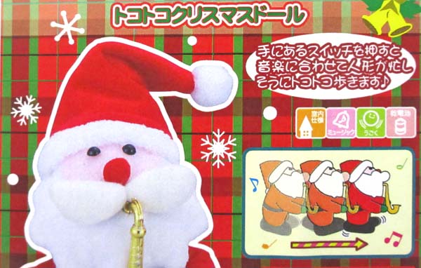 クリスマス トコトコサックスサンタ|【堀商店】景品・販促品・お祭り